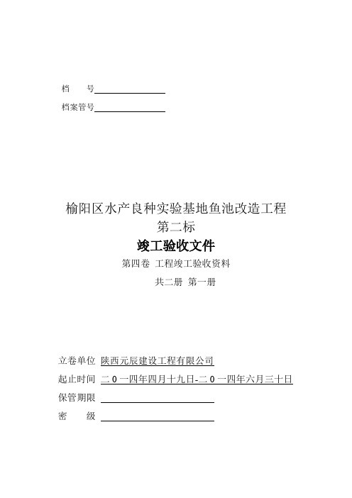 鱼池改造,鱼池新建整套资料第四卷1