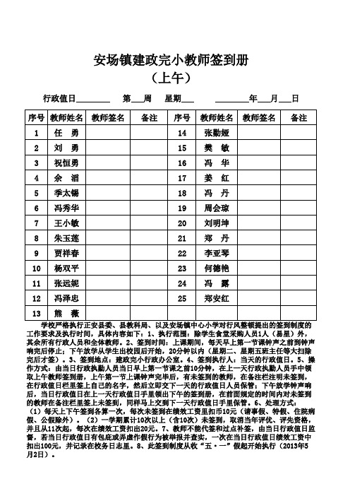 教师签到册