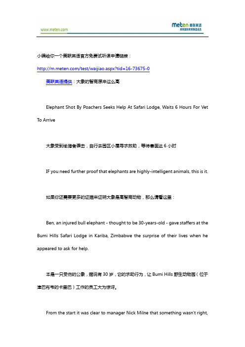 【美联英语】双语阅读:大象的智商原来这么高