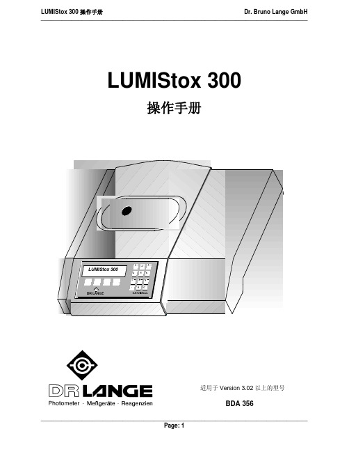 Lumistox 300中文操作手册