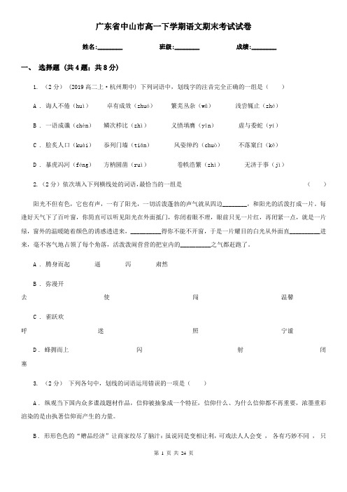 广东省中山市高一下学期语文期末考试试卷