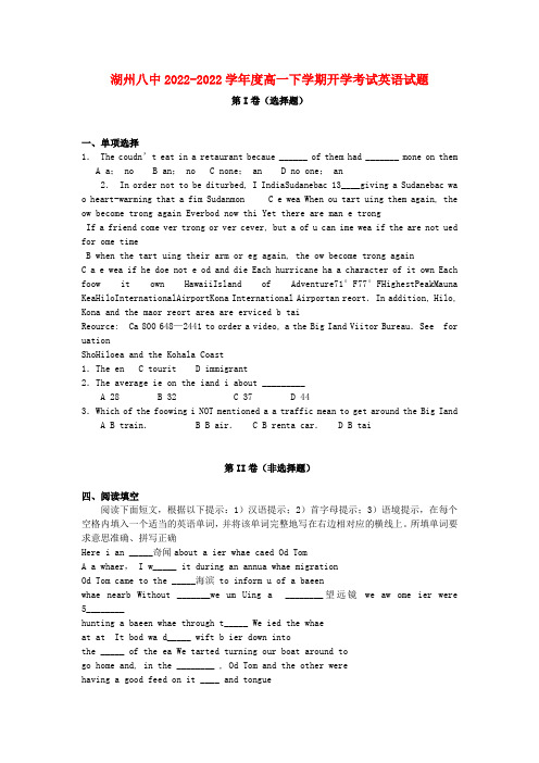 浙江省湖州市2022学年高一英语下学期开学考试模拟押题新人教版