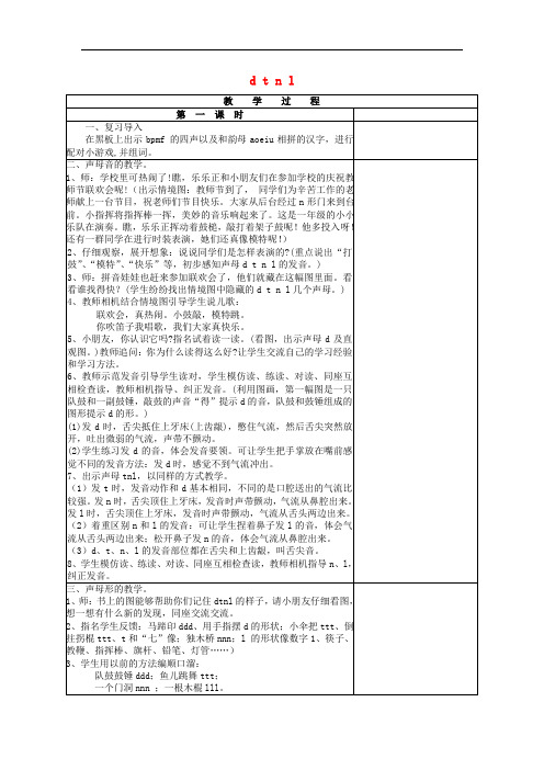 一年级语文上册第一单元4《dtnl》教案2鄂教版