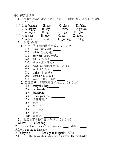 2010年 小升初英语试题