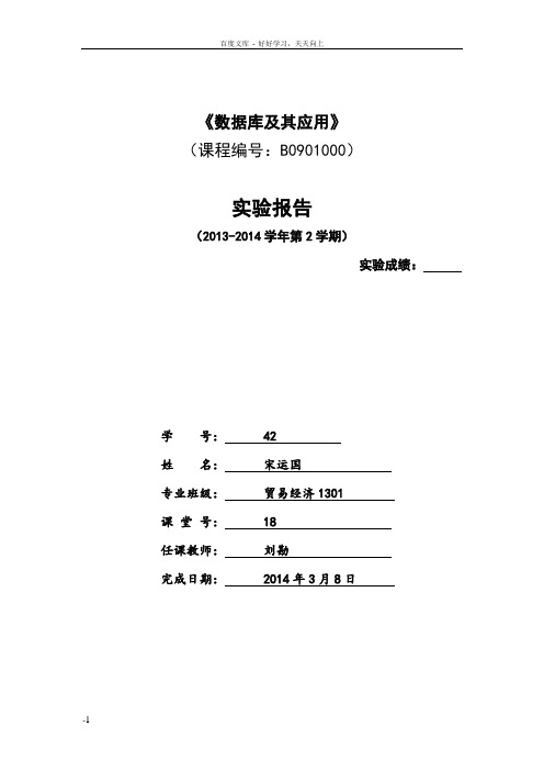 数据库及其应用实验1熟悉Access的启动和退出,熟悉Access的界面