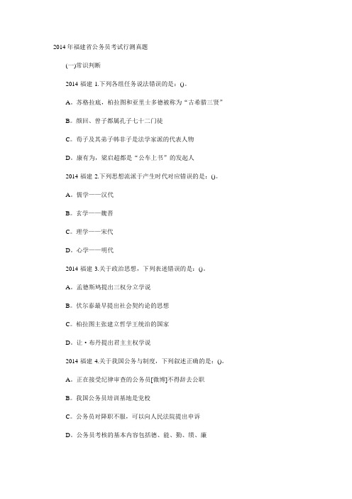 2014福建省考真题和答案解析