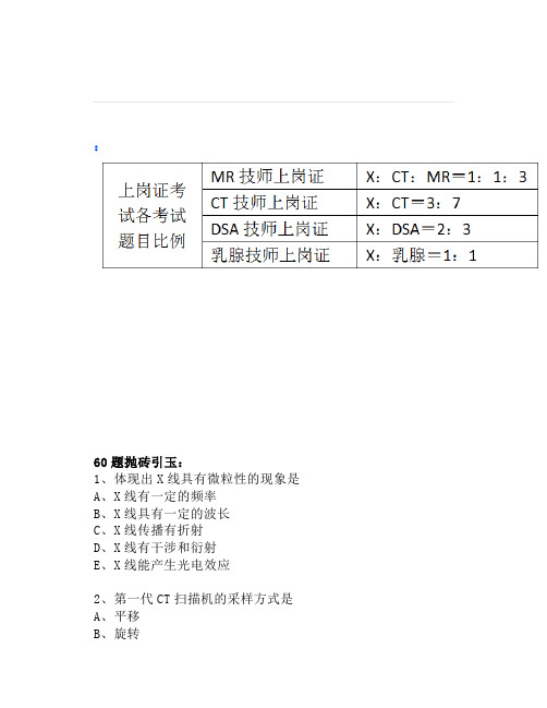 放射技师考题第9天上岗证