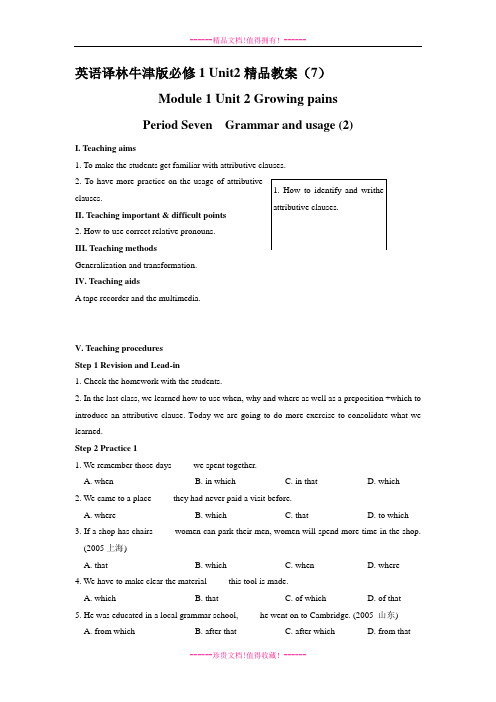 英语译林牛津版必修1 Unit2精品教案(7)