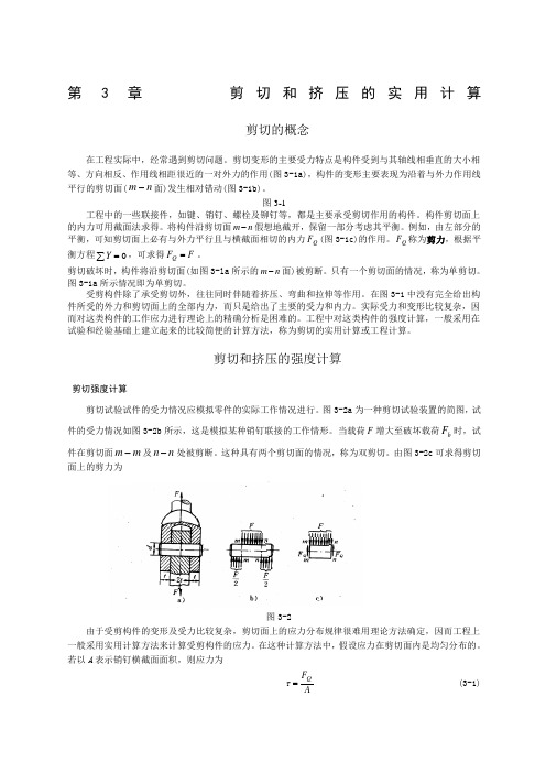 剪切强度