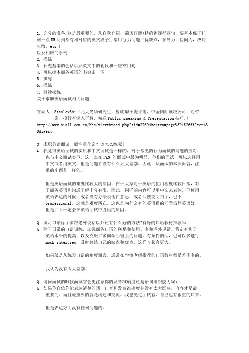 英文面试的准备