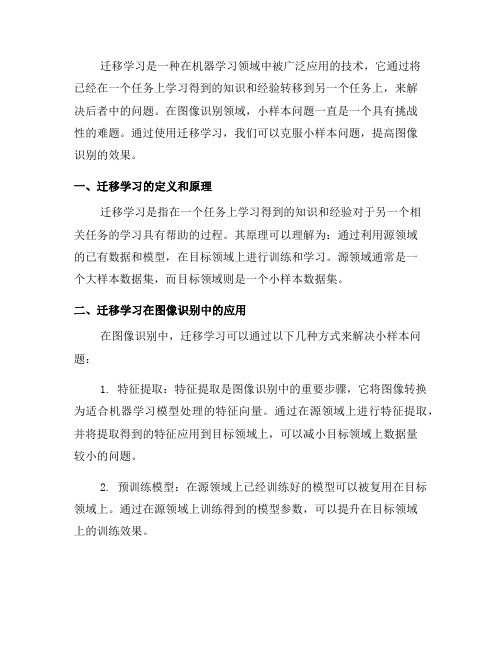 如何使用迁移学习解决图像识别中的小样本问题(五)