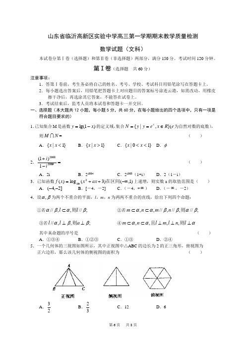 高三第一学期期末教学质量检测文科数学