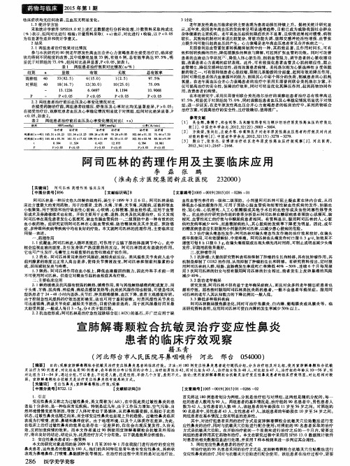 阿司匹林的药理作用及主要临床应用