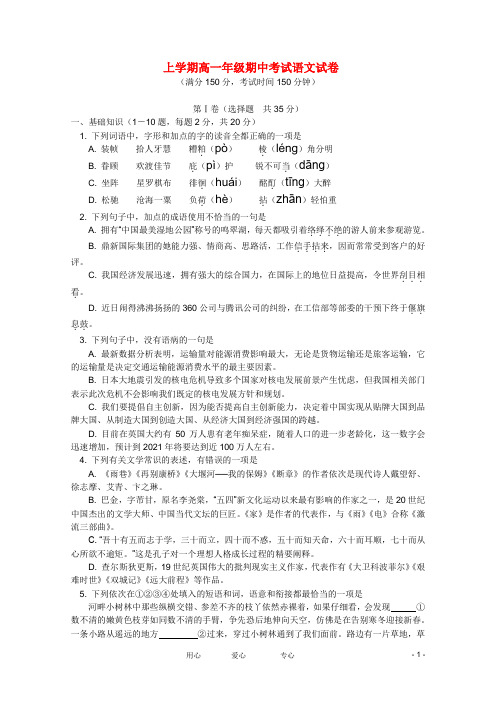 北京师大附中 - 高一语文上 期期中考试试题