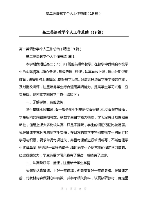 高二英语教学个人工作总结(19篇)