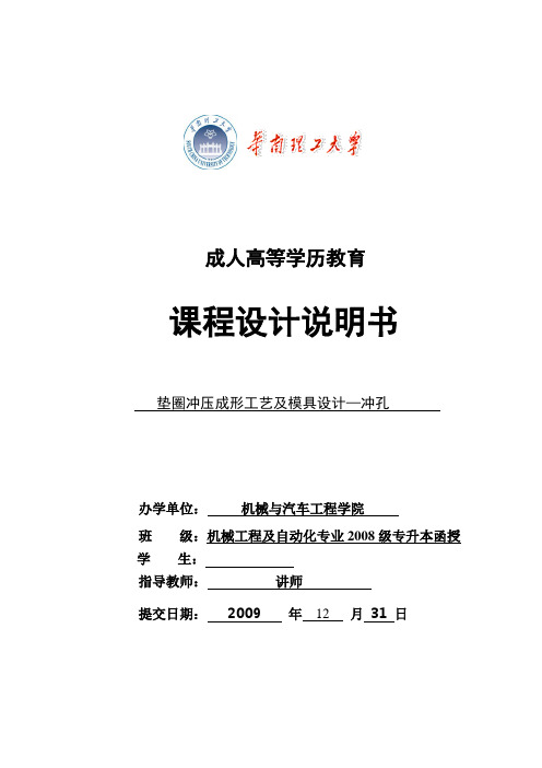 垫圈冲压成形工艺及模具设计—冲孔--课程设计