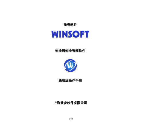 Winsoft通用操作手册