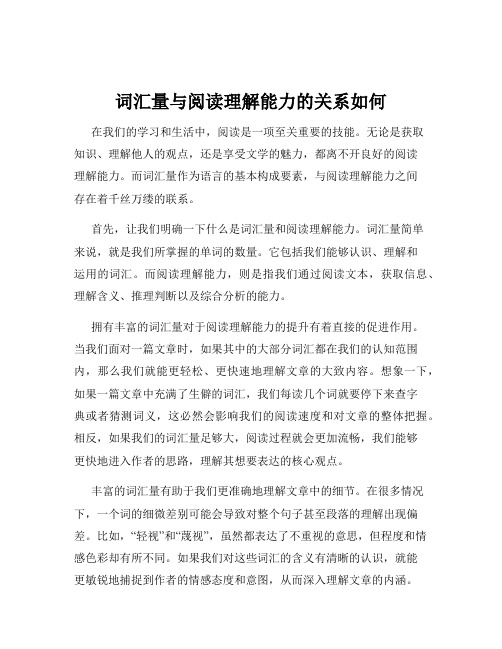 词汇量与阅读理解能力的关系如何