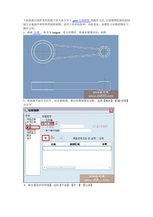 proe5.0工程图全剖视图的操作方法