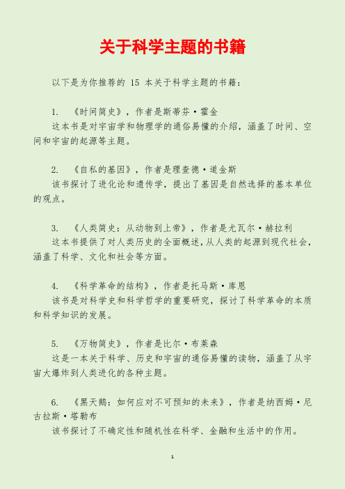 关于科学主题的书籍