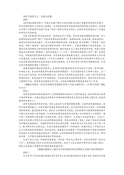 “我国是如何保护和传承非物质文化遗产的”非连续性文本阅读训练及答案