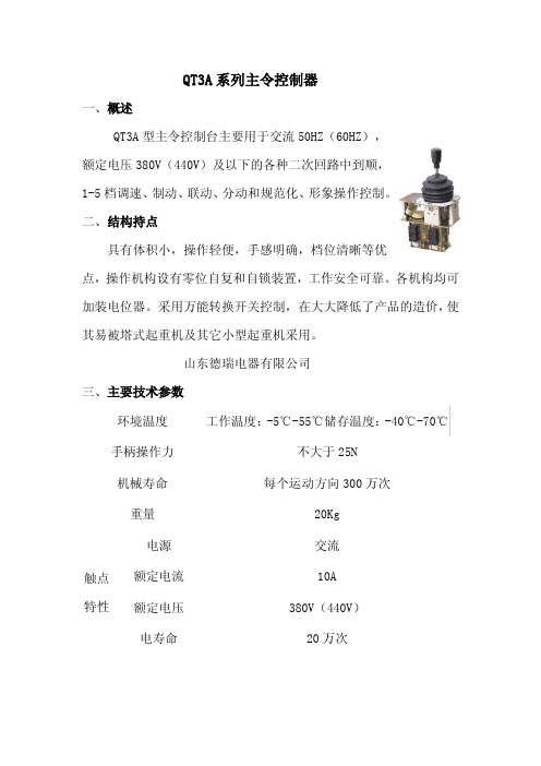 QT3A系列主令控制器