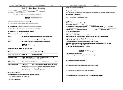 必修一unit3 reading导学案