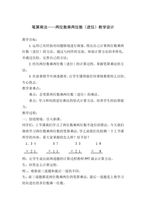 小学数学_人教版三年级数学下册笔算乘法(2)教学设计学情分析教材分析课后反思