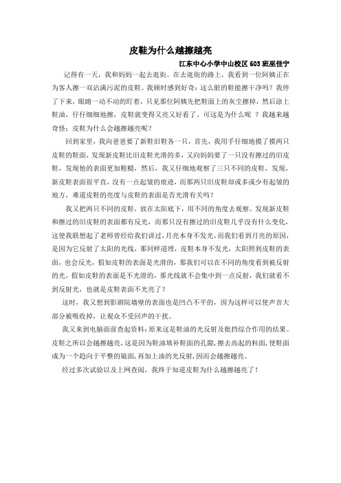 皮鞋为什么越擦越亮