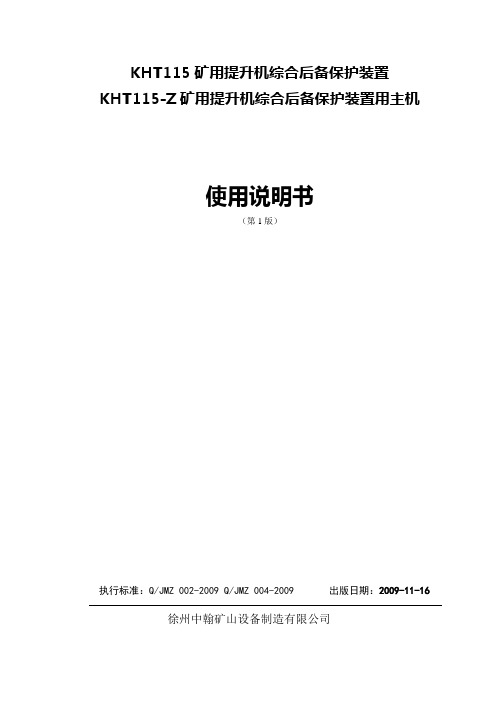 KHT矿用提升机综合后备保护装置