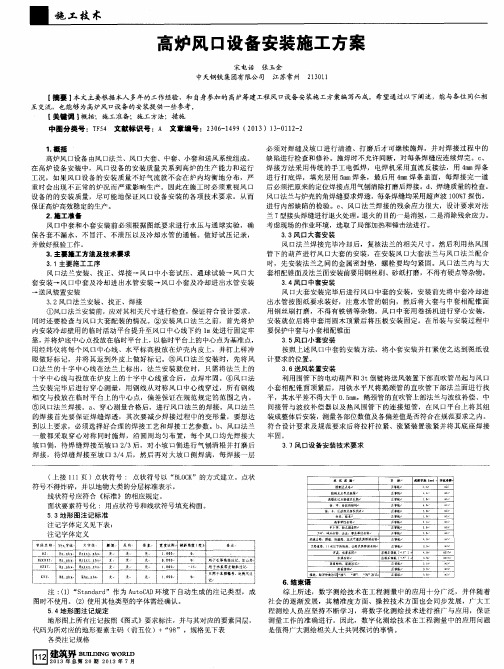 高炉风口设备安装施工方案