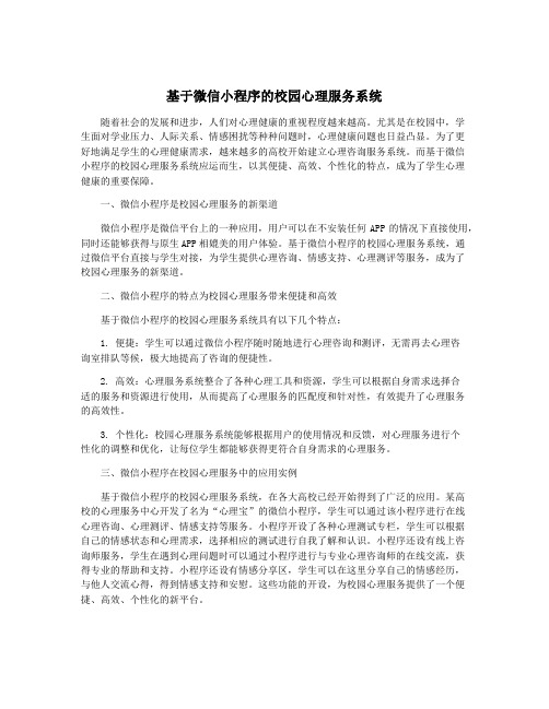 基于微信小程序的校园心理服务系统