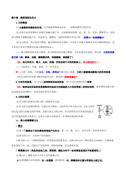 沪科版八年级物理 第六章 熟悉而陌生的力 知识点整理总结