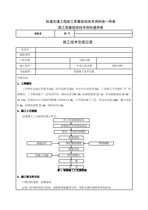 冠梁及挡土墙施工技术交底