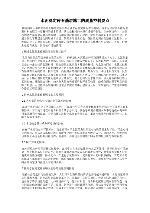 水泥稳定碎石基层施工的质量控制要点