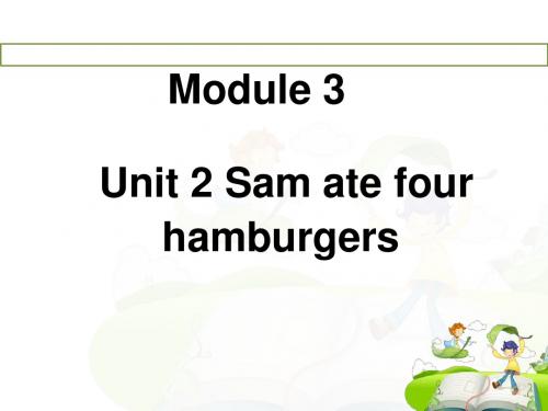 五年级下册英语Module 3 Unit 2 Sam ate four hamburgers (三起)