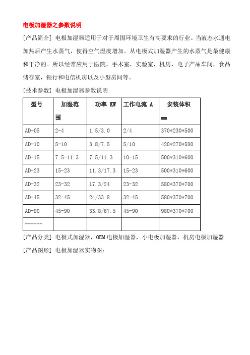 《电极加湿器参数》