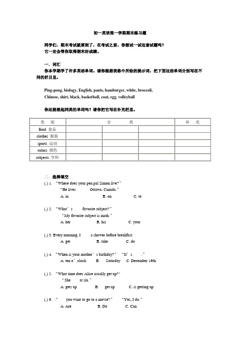 初一英语期末综合练习题(口试、笔试有参考答案)-人教版整理