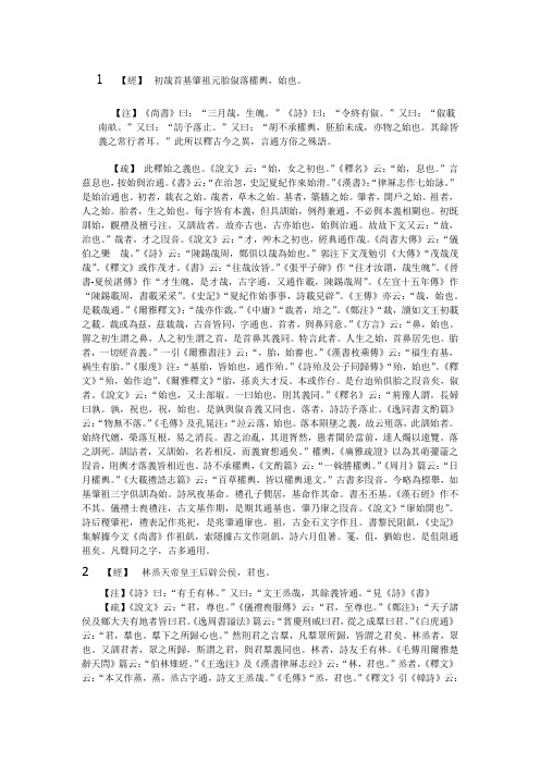 《尔雅义疏》分配条目录入 弘-典