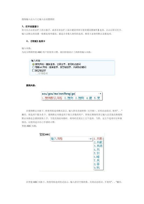 搜狗输入法入门之输入法设置教程