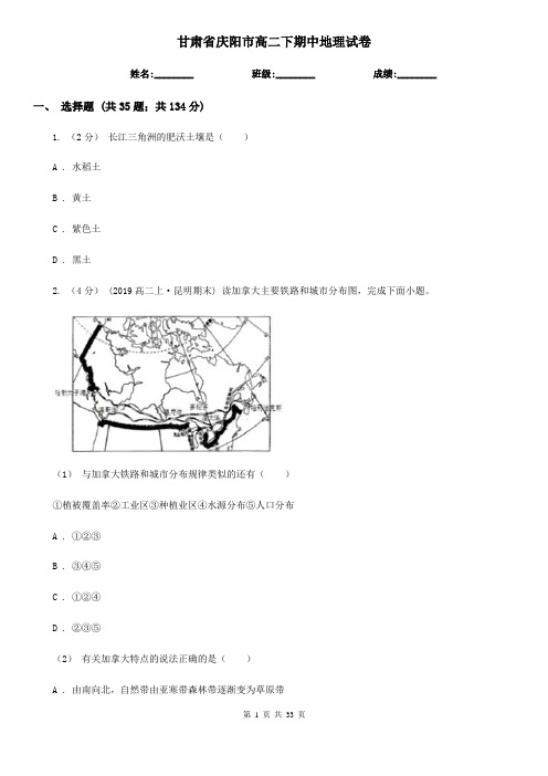 甘肃省庆阳市高二下期中地理试卷