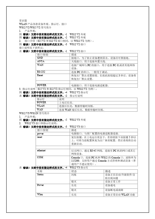 WLAN产品故障处理手册54p