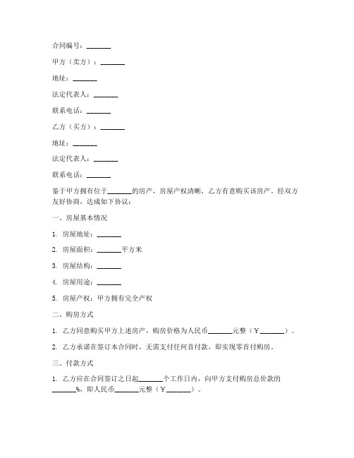 零首付购房合同无效