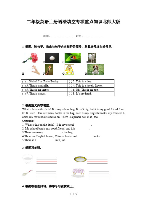 二年级英语上册语法填空专项重点知识北师大版