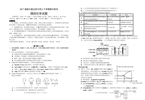 湖北省部分重点高中2017届高三下学期期中联考理综化学试题【答案】