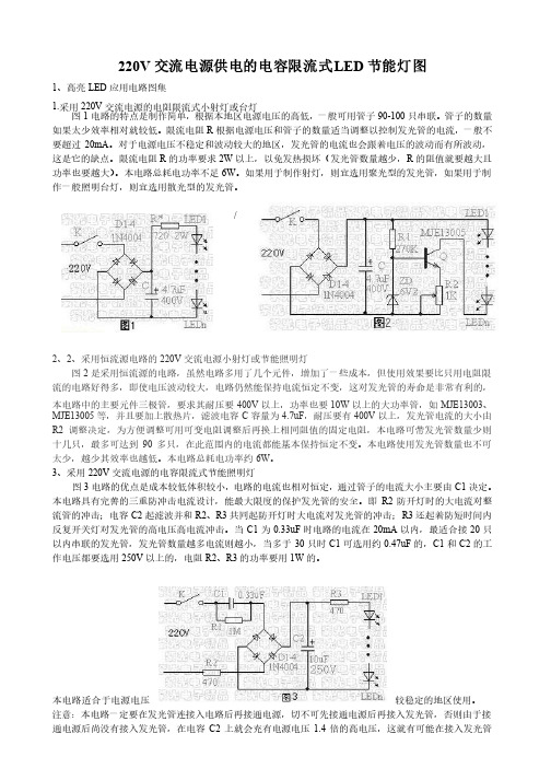 220V_LED恒流电路1