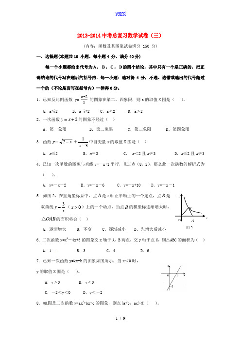 湖北省黄冈市2013-2014中考数学总复习试卷(三)