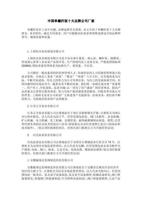 中国单螺杆泵十大品牌公司厂家