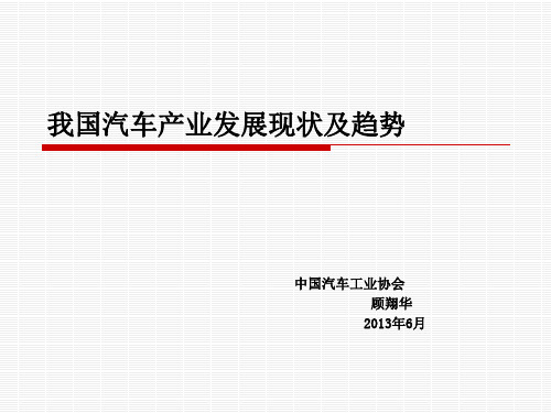 汽车产业现状发展趋势及政策影响