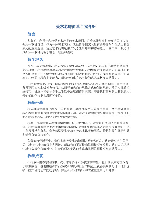 美术老师简单自我介绍